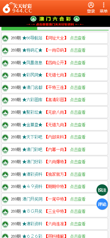 二四六天天免费资料大全24,精选解释解析落实