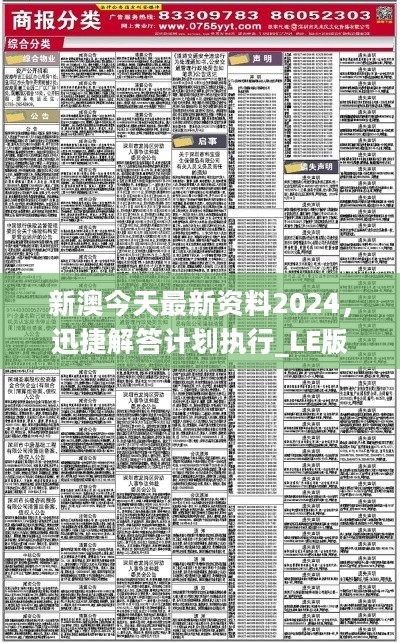 新澳2024今晚资料资料,最佳精选解释落实