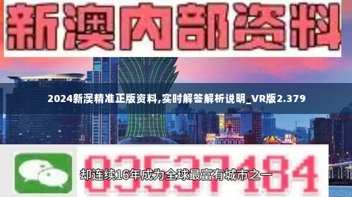 新澳2024年精准资料32期,富强解释解析落实