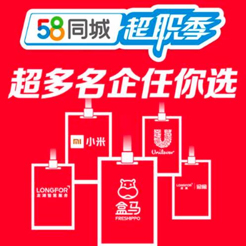 广安招聘市场的新动力，58同城招聘平台