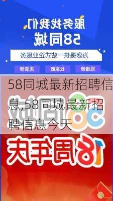 58同城全椒招聘，一站式求职平台，助力您的职业发展之路