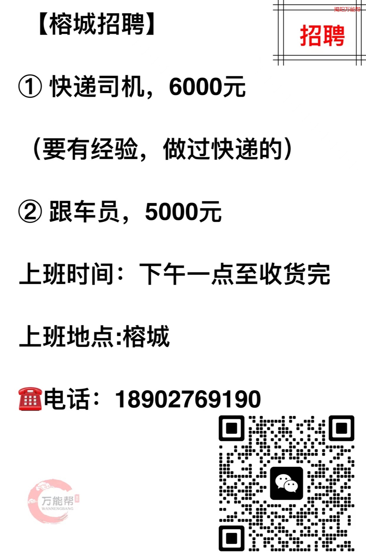 邓州司机招聘启事，探寻人才，共筑未来之路——58同城网招聘司机纪实