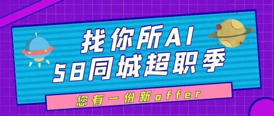 探索58同城同城招聘，连接人才与机遇的桥梁