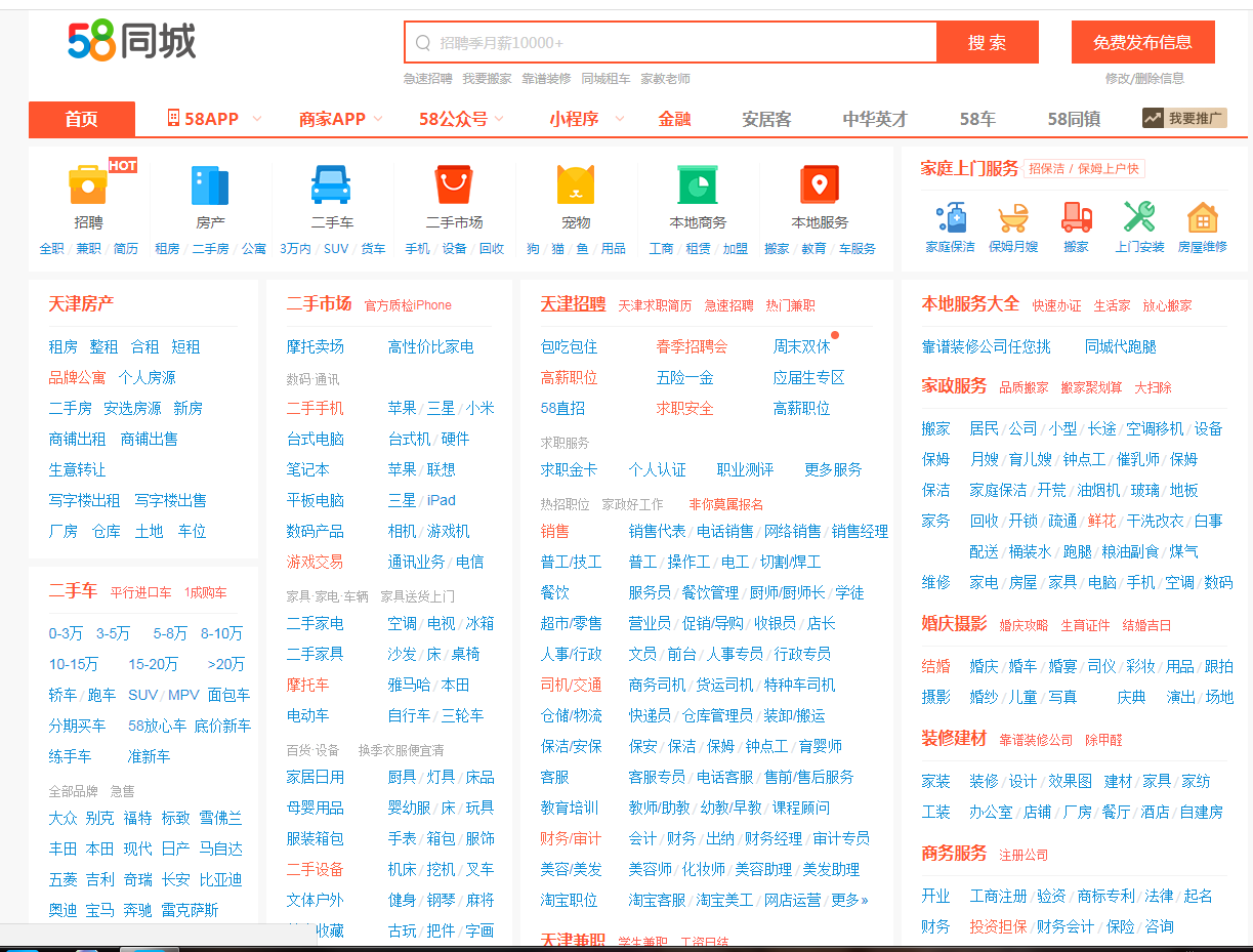 关于58同城招聘信息定位缺失的探讨