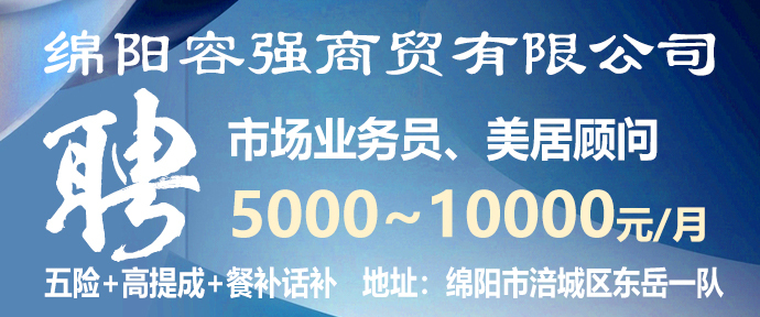 探索绵阳招聘市场的新机遇，58同城的力量