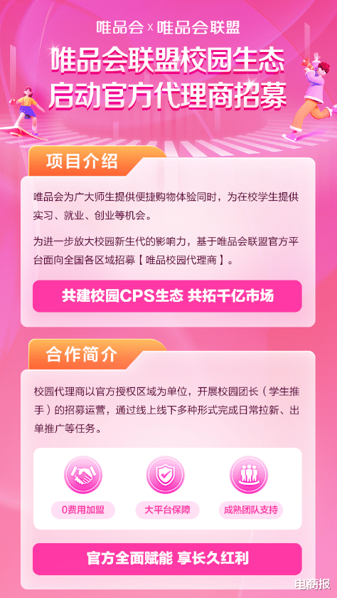 唯品会与58同城网携手共创美好未来，招聘新篇章