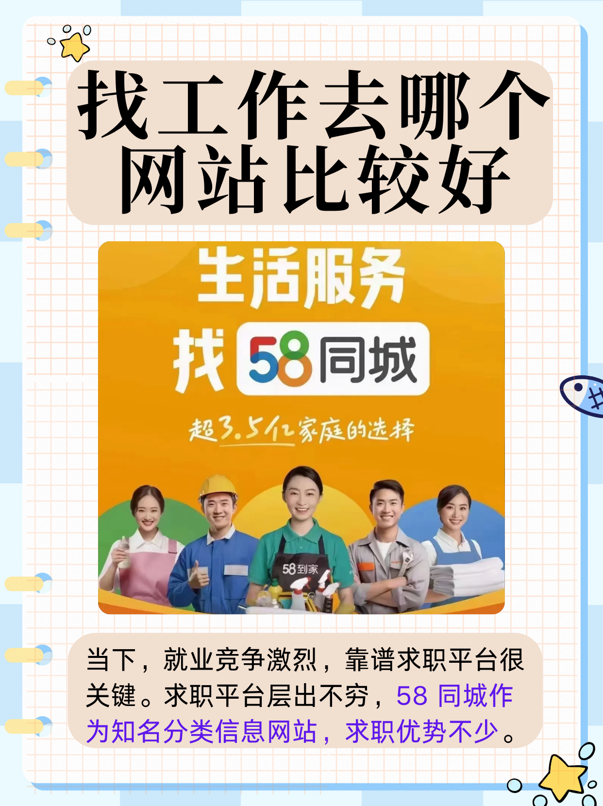 铁岭最新招聘网——探索58同城铁岭招聘平台的优势与机遇