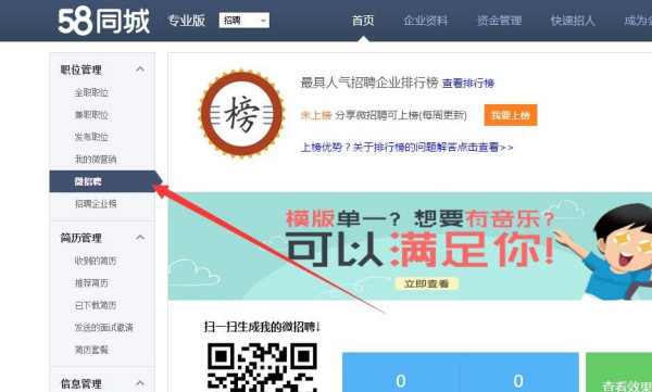 如何在58同城发布微招聘——一站式解决你的招聘需求