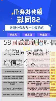 衡水地区求职者的福音，在58同城网招聘寻找理想职位